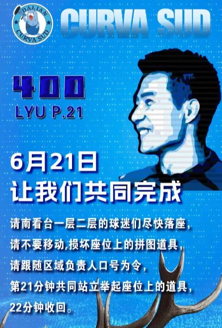 大连南看台庆祝吕鹏举职业联赛400场里程碑，梭鱼湾上演Tifo盛宴